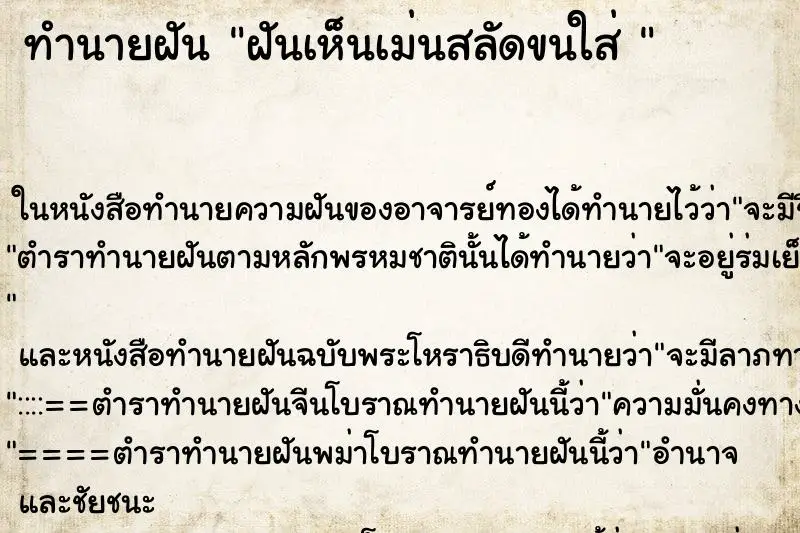 ทำนายฝัน ฝันเห็นเม่นสลัดขนใส่ 